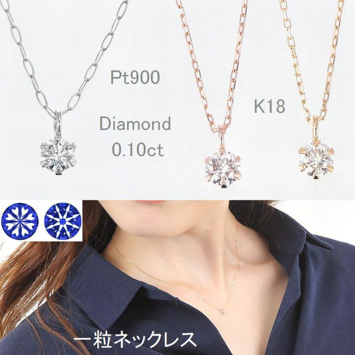 楽天市場】ダイヤモンド ネックレス 一粒 プラチナ K18 0.1カラット  