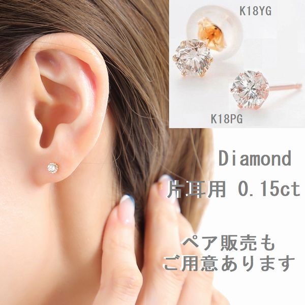楽天市場】ピアス 片耳 ダイヤモンド レディース メンズ K18 一粒 0.15
