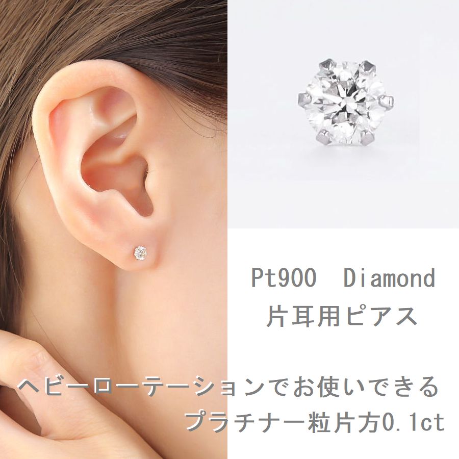 【楽天市場】ピアス 片耳用 ダイヤモンド プラチナ レディース