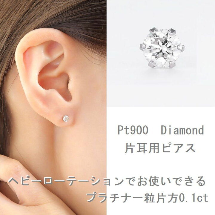 楽天市場】ダイヤモンド ピアス 片耳用 一粒 0.1カラット プラチナ  
