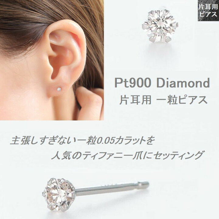 楽天市場】ダイヤモンド ピアス 片耳用 一粒 プラチナ 0.05カラット  