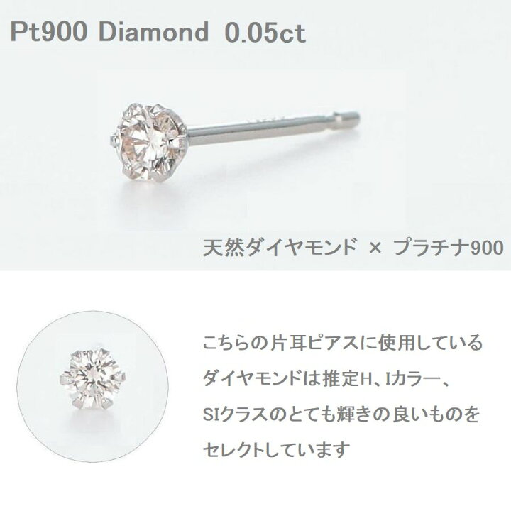 楽天市場】ダイヤモンド ピアス 片耳用 一粒 プラチナ 0.05カラット  