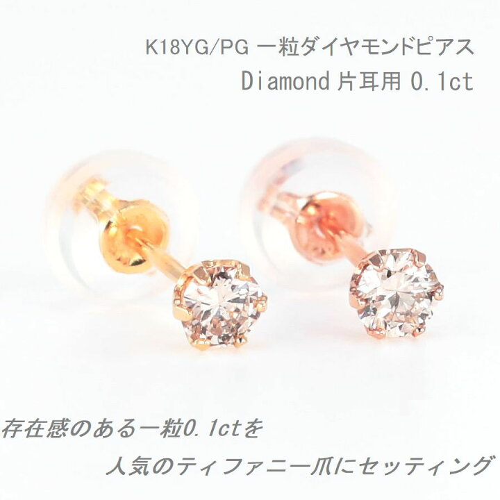楽天市場】ダイヤモンド ピアス 片耳用 一粒 K18 0.1カラット 