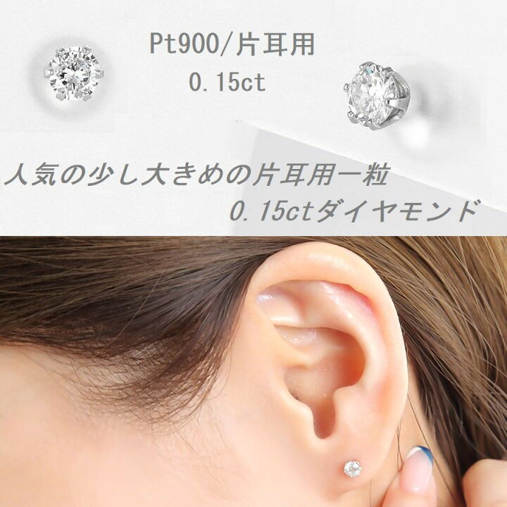 楽天市場】ダイヤモンド ピアス 片耳用 一粒 プラチナ レディース 