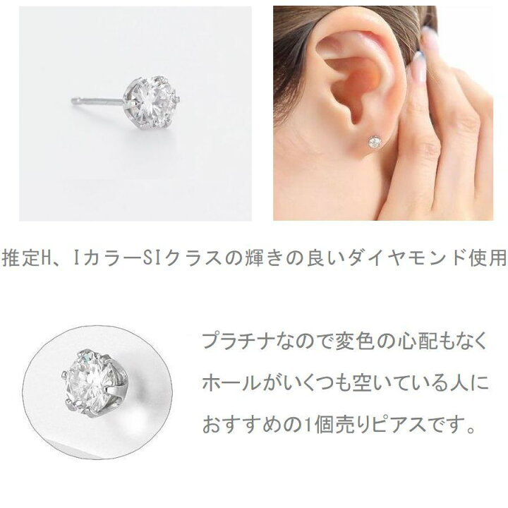 楽天市場】ダイヤモンド ピアス 片耳用 一粒 プラチナ レディース 