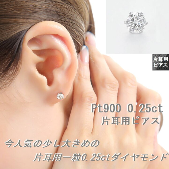 楽天市場】ダイヤモンド ピアス 片耳用 一粒 プラチナ レディース  