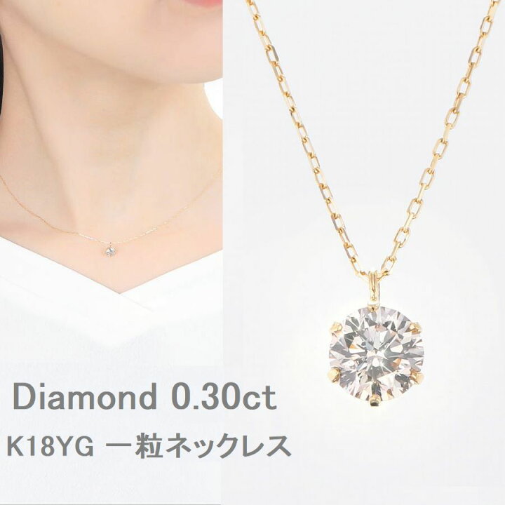 楽天市場】ダイヤモンド ネックレス 一粒 K18 0.3カラット イエロー 