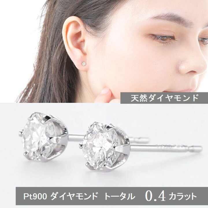 楽天市場】ダイヤモンド ピアス 一粒 プラチナ 0.4カラット 両耳用 