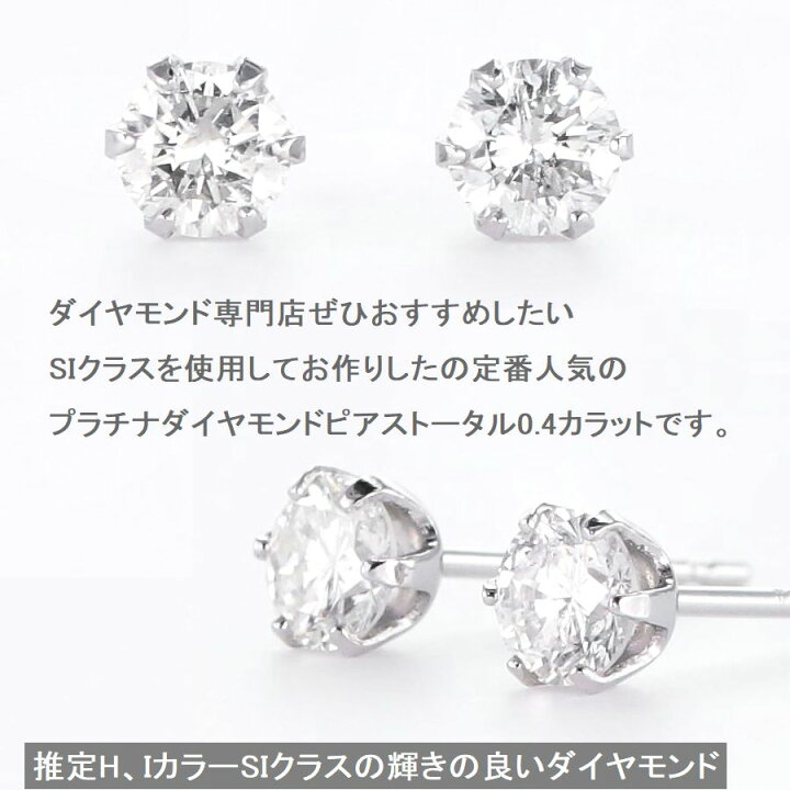 楽天市場】ダイヤモンド ピアス 一粒 プラチナ 0.4カラット 両耳用 