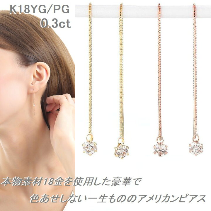 K18 イエローゴールド アメリカンピアス ダイヤモンドピアス SIクラス品質