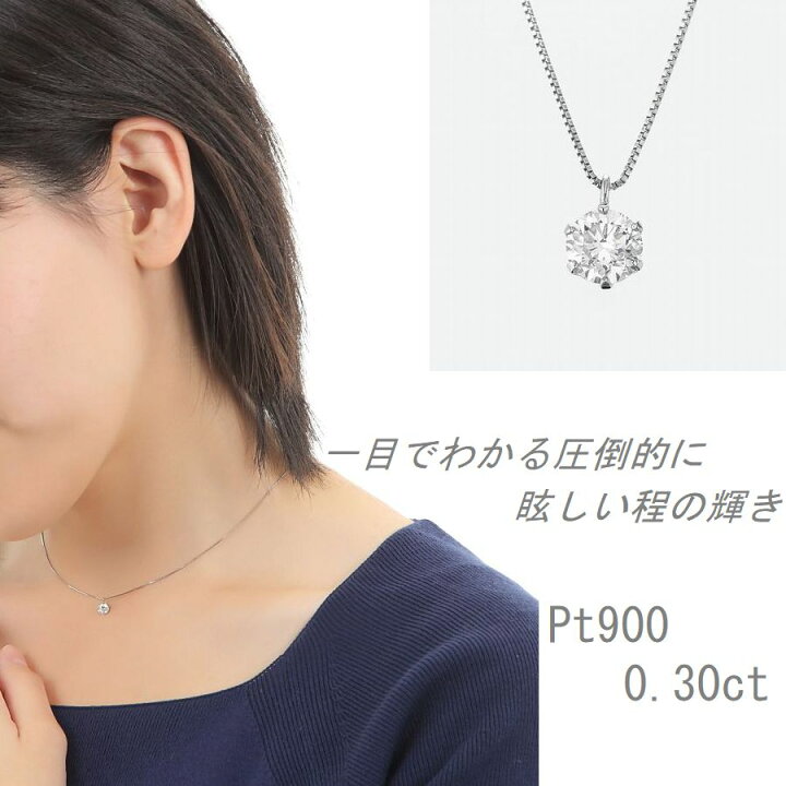 楽天市場】ダイヤモンド ネックレス 一粒 プラチナ 0.3カラット  
