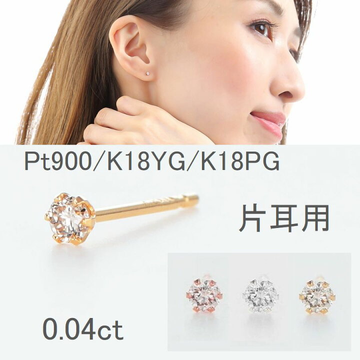 楽天市場】ダイヤモンド ピアス 片耳用 一粒 プラチナ K18 イエロー  