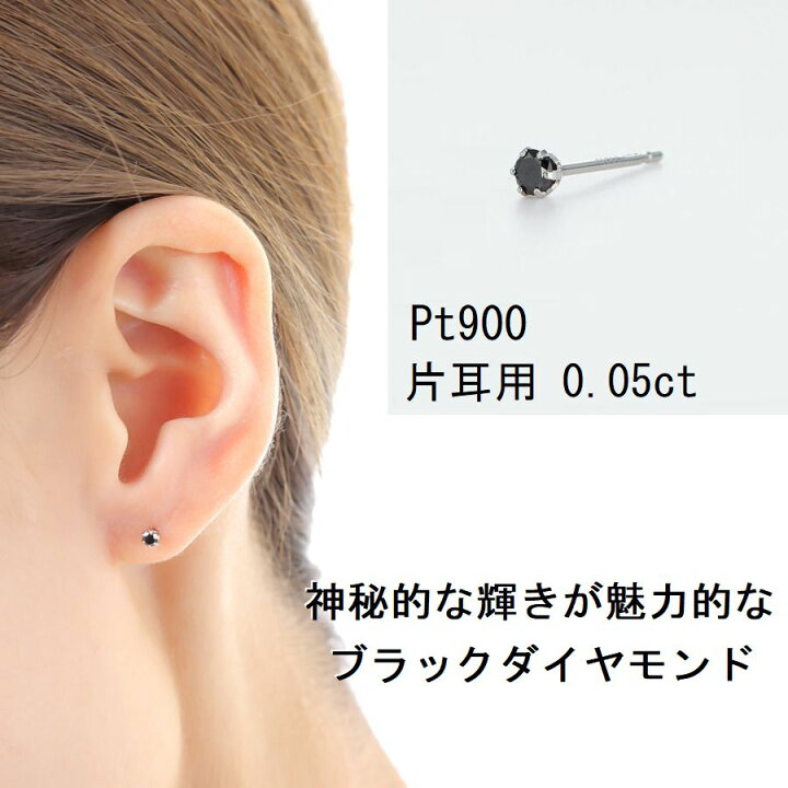 楽天市場】ダイヤモンド ピアス 片耳用 一粒 プラチナ 0.05カラット 