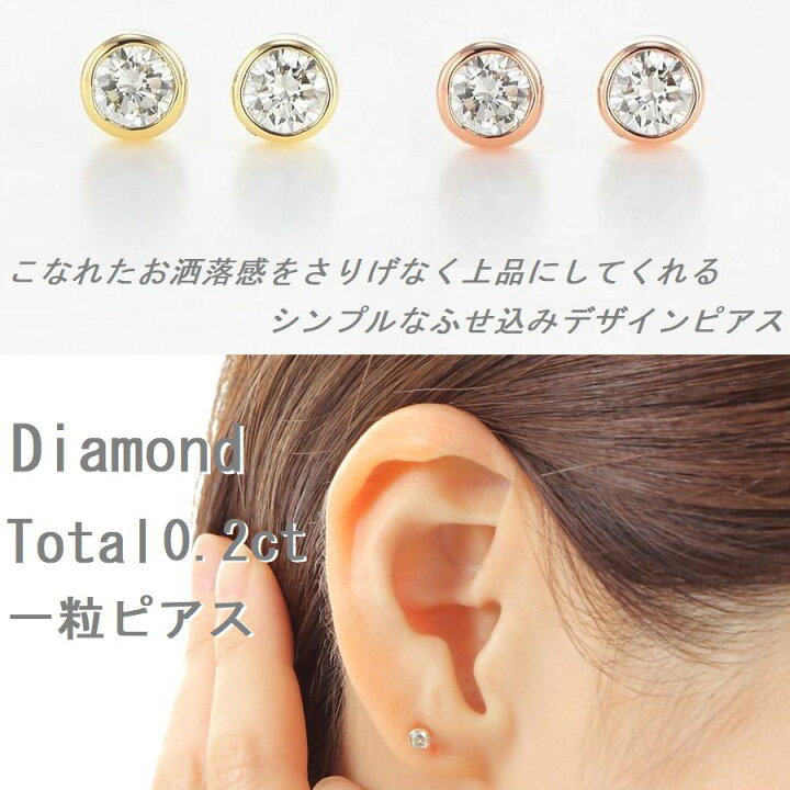 楽天市場】ダイヤモンド ピアス 一粒 K18 0.2カラット 両耳用  