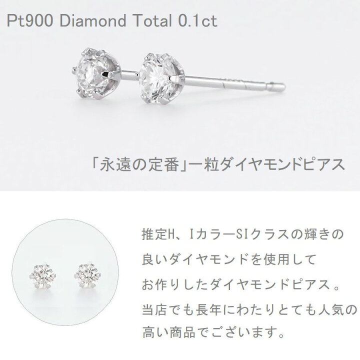 楽天市場】ダイヤモンド ピアス 一粒 プラチナ 0.1カラット 両耳用  