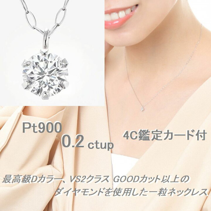 楽天市場】ダイヤモンド ネックレス 鑑定カード付 プラチナ 0.200crtup 