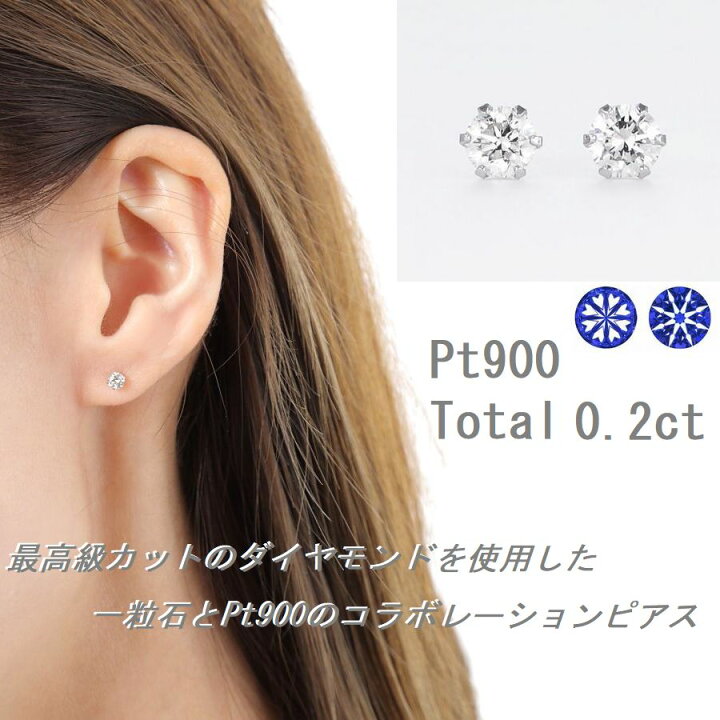 楽天市場】ダイヤモンド ピアス 一粒 プラチナ 0.2カラット ペア 