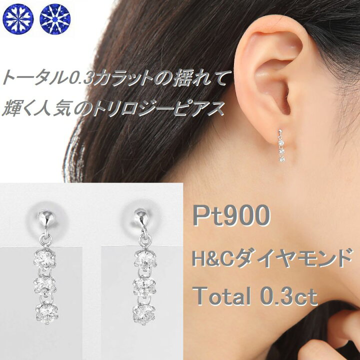 TRILOGY トリロジー Pt 0.3ct ダイヤモンド ピアス