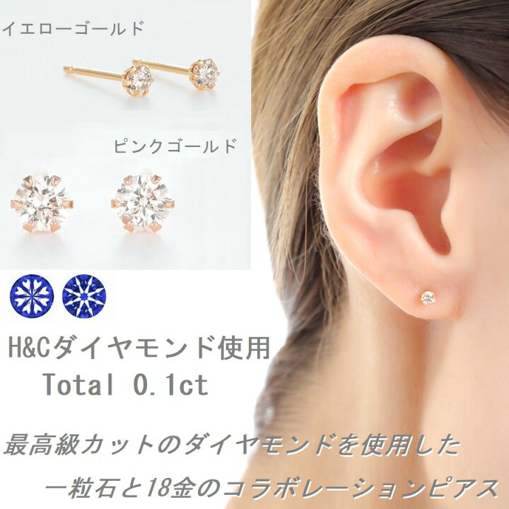 楽天市場】ダイヤモンド ピアス 一粒 K18 0.1カラット 両耳用 宅配便が 