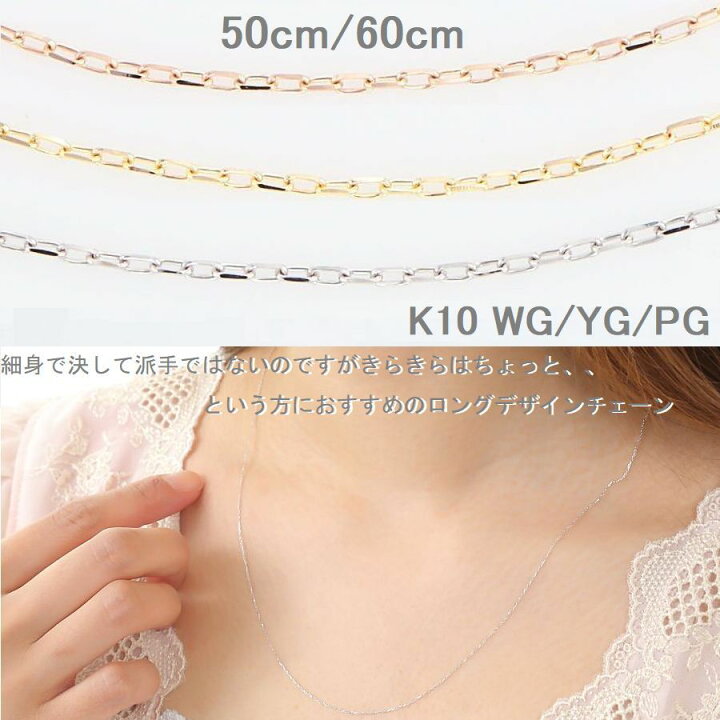 楽天市場】ロングネックレス レディース 50cm 60cm あずきチェーン K10 