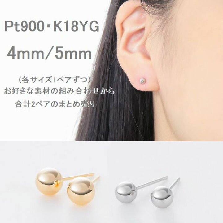 楽天市場】ピアス 丸玉 プラチナ K18 イエローゴールド 送料無料 丸玉 