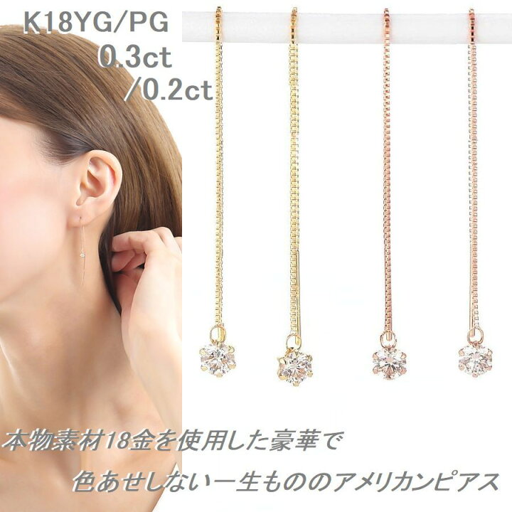 楽天市場】ダイヤモンド ピアス 一粒 K18 アメリカンピアス 両耳用 0.2 