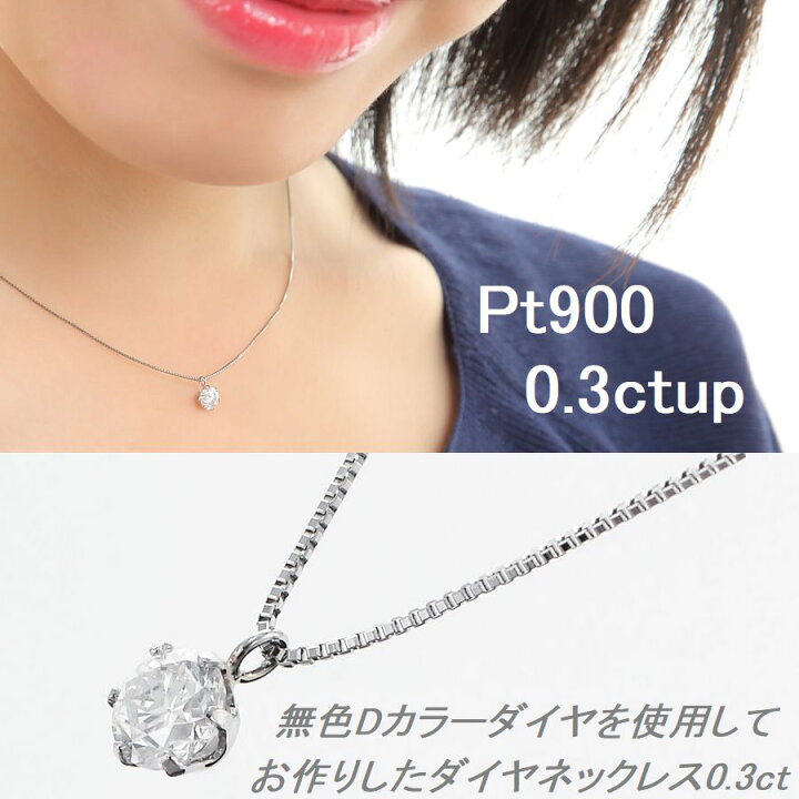 楽天市場】ダイヤモンド ネックレス 鑑定カード付 プラチナ 0.300 