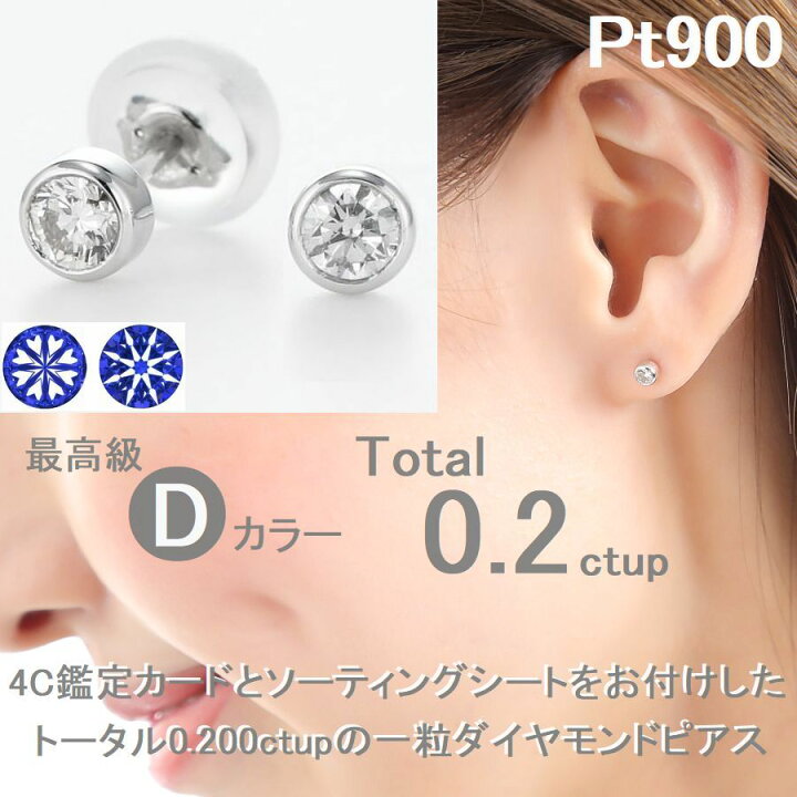 楽天市場】ダイヤモンド ピアス 鑑定カード付 プラチナ 0.102ct/0.105 