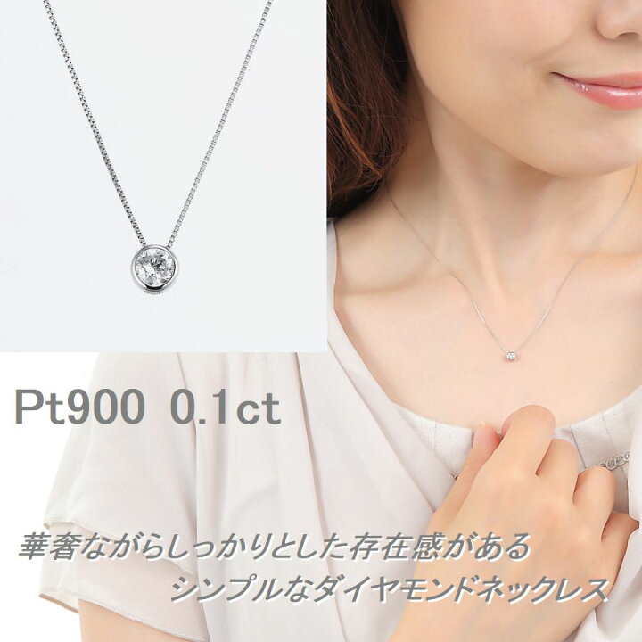 楽天市場】ダイヤモンド ネックレス 一粒 プラチナ 0.1カラット ダイヤ  