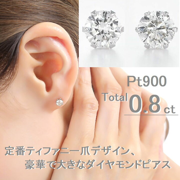 楽天市場】ダイヤモンド ピアス 一粒 プラチナ トータル0.8カラット 両 