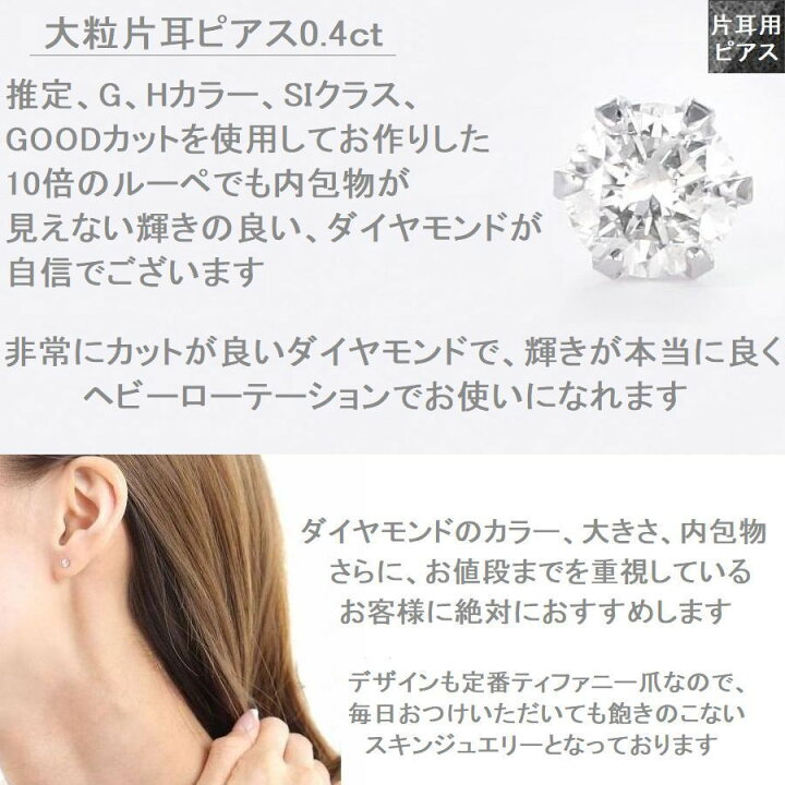 楽天市場】ダイヤモンド ピアス 一粒 プラチナ900 0.4カラット 片耳用 