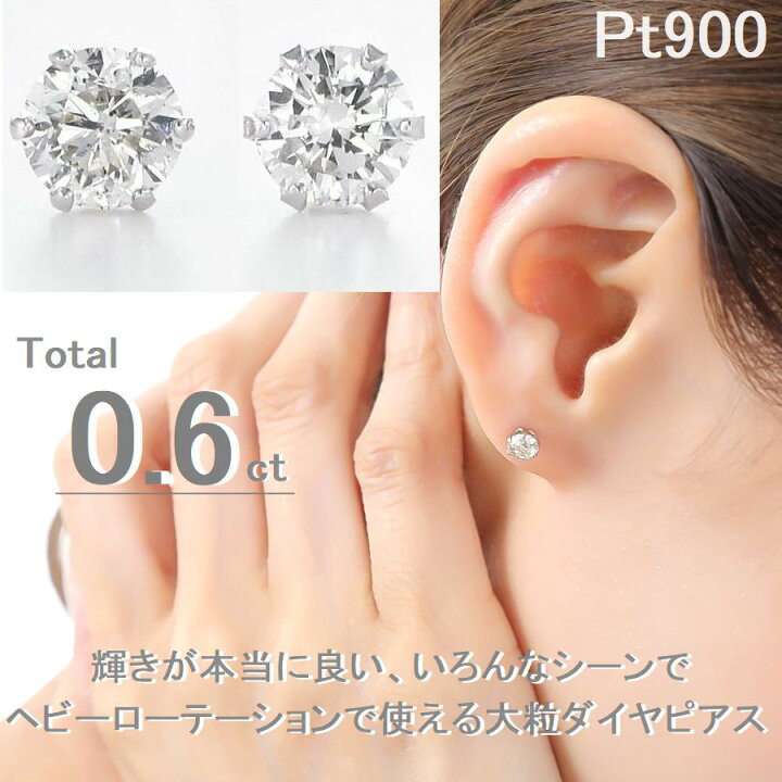 楽天市場】ダイヤモンド ピアス 一粒 プラチナ トータル0.6カラット 両 