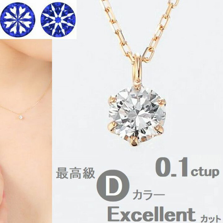 楽天市場】ダイヤモンド ネックレス 4Cダイヤモンド鑑定付 K18 0.100 