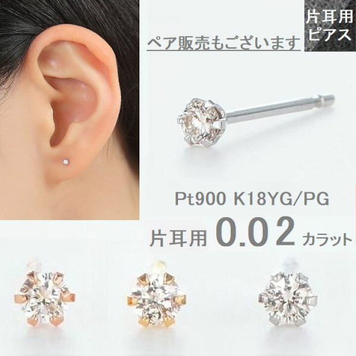 楽天市場】ダイヤモンド ピアス 片耳 売り 一粒 プラチナ K18  