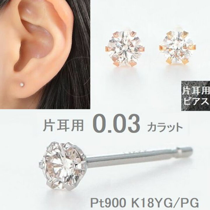 楽天市場】ダイヤモンド ピアス 片耳用 一粒 プラチナ K18 イエロー 