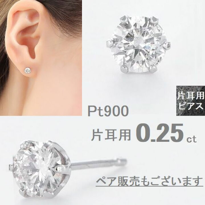 楽天市場】ダイヤモンド ピアス 片耳用 一粒 プラチナ レディース  