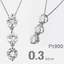 ダイヤモンド ダイヤモンド プラチナ 0.3カラット スリーストーン トリロジー ネックレス シンプル チェーンが選べる 送料無料 ダイヤネックレス プラチナ 40代 50代 ジュエリー アクセサリー ギフト 誕生日 プレゼント コンビニ受け取り メッセージカード付き
