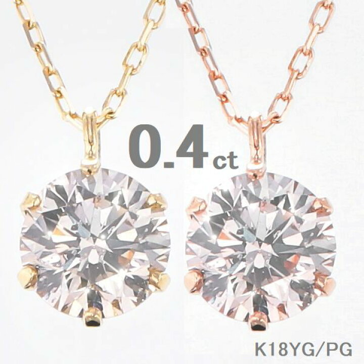 楽天市場】ダイヤモンド ネックレス 一粒 K18 0.4カラット イエロー  