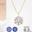 ダイヤモンド ネックレス 一粒 ハート＆キューピッドダイヤモンド鑑別カード付き K18 0.3カラット 一粒ダイヤ 専用スコープ付 チェーンが選べる 18金 イエローゴールド シンプル ギフト SIクラス 30代 40代 50代 ギフト プレゼント コンビニ受け取り メッセージカード付き