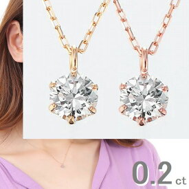 ダイヤモンド ネックレス 一粒 K18 0.2カラット 一粒ダイヤ イエローゴールド ピンクゴールド シンプル チェーンが選べる ネックレス SIクラス GOODカット ダイヤネックレス 18金 30代 40代 50代 ジュエリー プレゼント おすすめ コンビニ受け取り メッセージカード付き