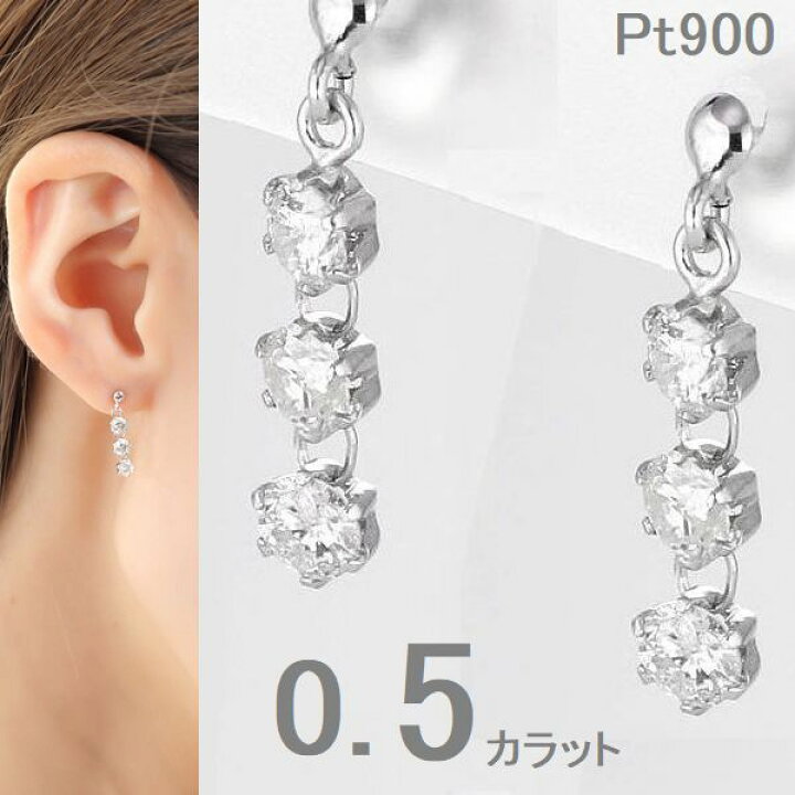 楽天市場】ダイヤモンド ピアス プラチナ 0.5カラット 両耳用 スリー  