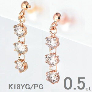ピアス ダイヤ 0.5カラット」の人気商品一覧 | 安い商品を通販サイト 