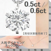 楽天市場】一粒ダイヤ（カラット数0.6 ～ 0.69ct）（ネックレス 