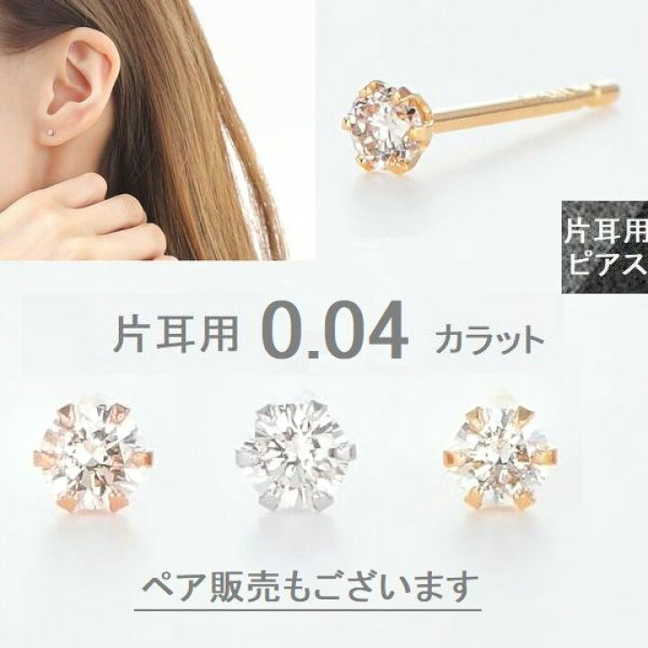 楽天市場】ダイヤモンド ピアス 片耳用 一粒 プラチナ K18 イエロー  