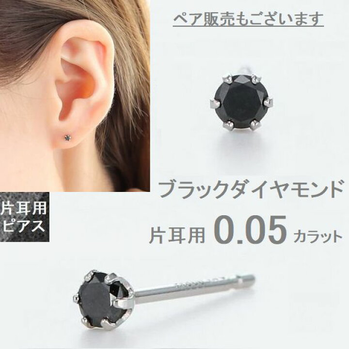 楽天市場】ダイヤモンド ピアス 片耳用 一粒 プラチナ 0.05カラット  