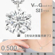 ダイヤモンド ネックレス 4Cダイヤモンドソーティングシート プラチナ 0.523ct 0.589ct J、Kカラー SI1ク…