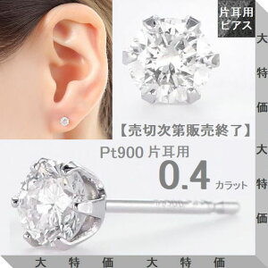 ダイヤ ピアス 0.4」の人気商品一覧 | 安い商品を通販サイトから探す 