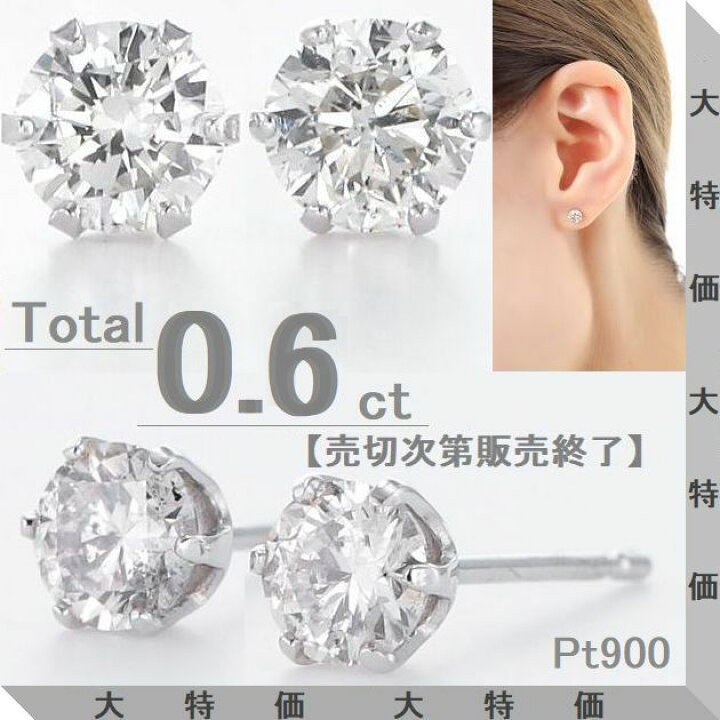 楽天市場】ダイヤモンド ピアス 一粒 プラチナ トータル0.6カラット 両 