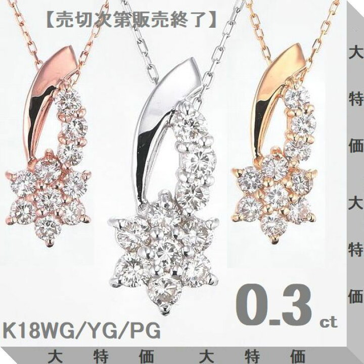楽天市場】ダイヤモンド ネックレス K18 スイートテンダイヤモンド 0.3 