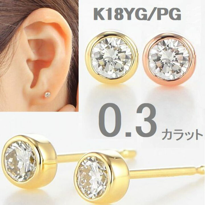 楽天市場】ダイヤモンド ピアス 一粒 K18 0.3カラット 両耳用 